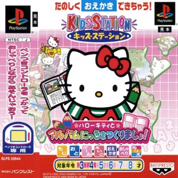 Kids Station - Hello Kitty to Album Nikki o Tsukurimasho! (JP) box cover front